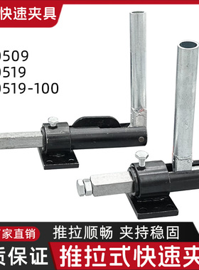推拉式大行程机械夹具TLX-30509快速推紧器GH-30519工装焊接夹钳