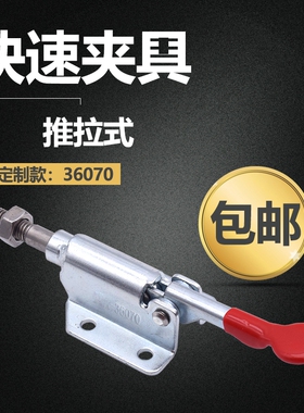 定制款快速夹具压紧器 快夹推拉式木工压板夹具固定36070工装夹钳