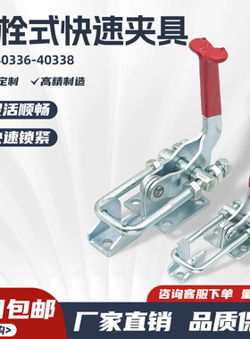 门扣式快速夹具夹钳压紧器GH CH-40336-40338锁扣搭扣锁紧夹