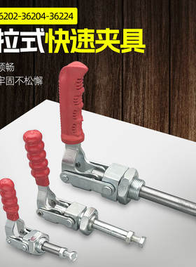 推拉式快速夹具CH-36202M 36204M 36224M检具肘夹工装夹钳