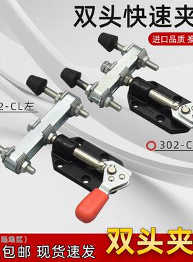 好手左右推拉双头快速夹钳 工装夹具 CH 301CL 301CR 302CL 302CR