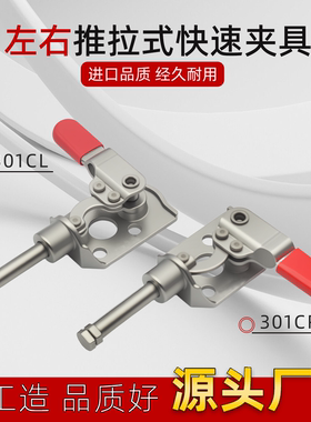 304不锈钢快速夹具快速压紧器左右推拉式夹钳 301CR 301CL MC03-2