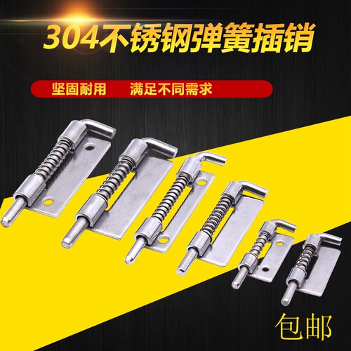 304不锈钢电柜设备铰链插销工业机柜平板插销弹簧插销铰链CL225