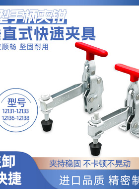 垂直式快速夹具工装夹钳GH-12131 12133 12136 12138 12270压紧器