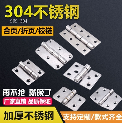 加厚304不锈钢合页工业重型铰链橱柜木门小合叶平开五金折叠折页