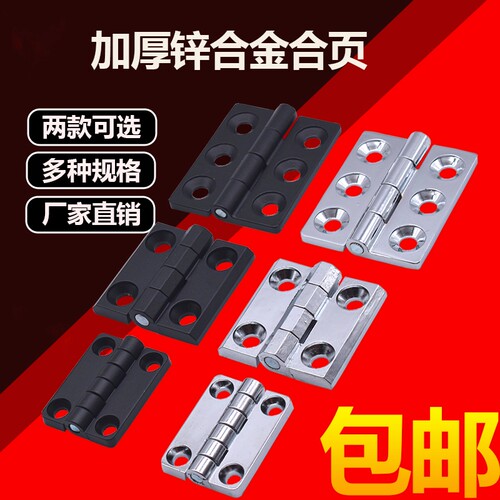 锌合金合页铝型材合页电箱铰链工业铰链黑色405060 304不锈钢合页