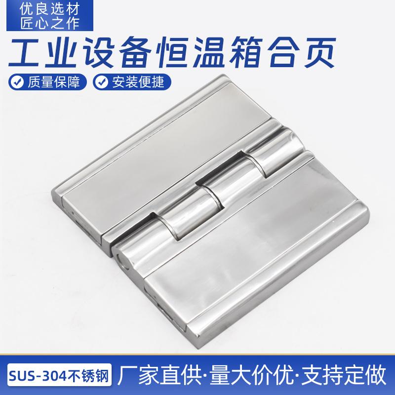 海坦CL251加厚不锈钢盖板重型恒温箱合页HL058配电箱柜锌合金铰链