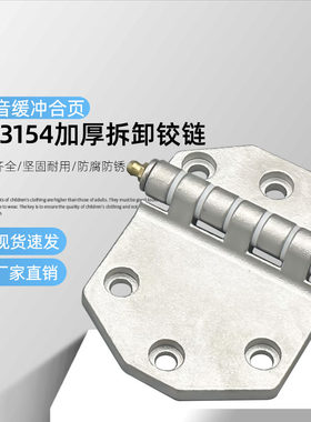 重型缓冲合叶HT3154304不锈钢