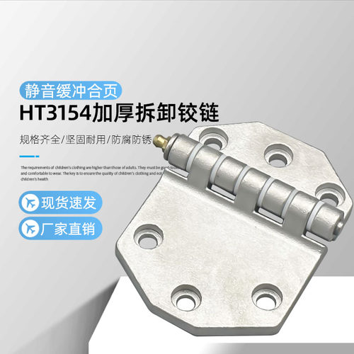 重型缓冲合叶HT3154304不锈钢