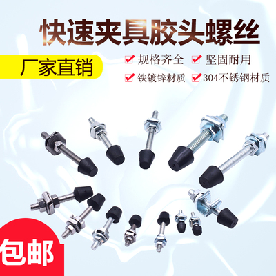 快速夹具胶头螺丝压紧器