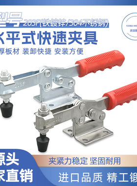 快速夹具水平式焊接夹子钳203F