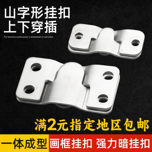 不锈钢相框挂钩家具连接件墙壁扣挂片镜扣沙发插片画框配件山字扣