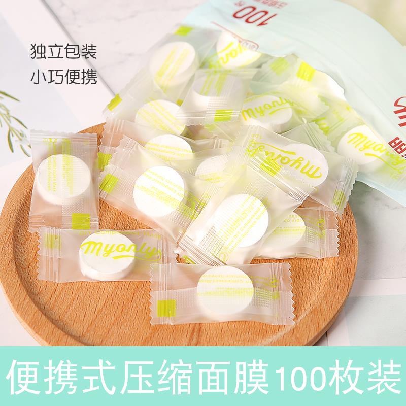 麦欧丽100粒压缩面膜纸DIY面膜粒自然贴合补水便携无纺布纸膜