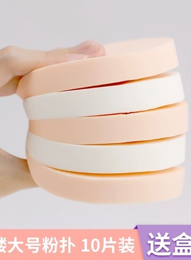 粉扑植绒影楼化妆师9cm大号圆形干湿两用洗脸海绵定妆粉饼上妆