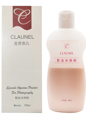克劳奈儿身体粉影楼水体粉底化妆师新娘全身遮瑕粉底液