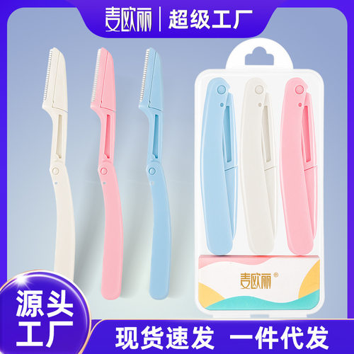 修眉刀女专用新款安全型刮眉刀眉毛刀女新手初学者学生女卸妆便携