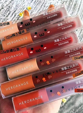 HERORANGE薄暮之光奶昔丝绒唇釉 空气雾面哑光不沾杯学生显白唇泥