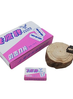 正品飞鹰双面碳钢刀片剃须刮胡子刮脸刀片一盒200片装现货 修眉刀