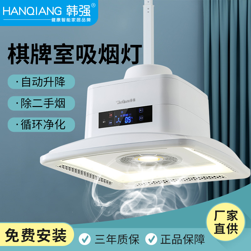 麻将灯空气净化器灯 棋牌室升降伸缩吊灯 阳台餐厅麻将机吸烟器灯