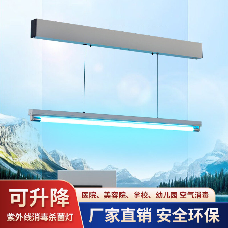 韩强吊装接电式紫外线消毒灯医用级幼儿园学校诊所杀菌灯遥控升降