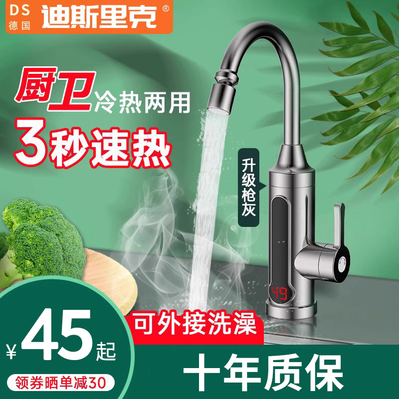 德国两用厨房卫生间电热水龙头