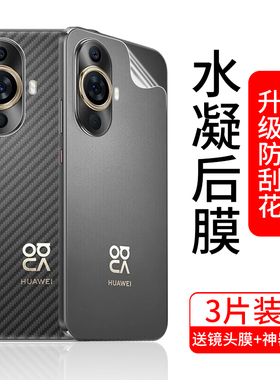 适用华为nova11后膜pro背膜ultra手机后盖nove11se后壳全包novo水凝磨砂软膜nava镜头膜后背贴纸n0va钢化背贴