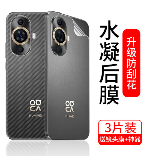 华为Nova11/Pro/Ultra手机后膜