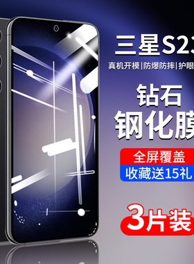 适用三星s23钢化膜s23+手机膜galaxys23十高清官方保护膜galaxy是23加原厂超薄全屏samsungs原装samsung贴膜