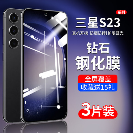 适用三星s23钢化膜s23+手机膜galaxys23十高清官方保护膜galaxy是23加原厂超薄全屏samsungs原装samsung贴膜