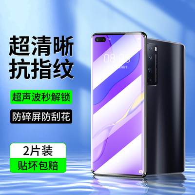 适用华为Nova7Pro系列钢化膜