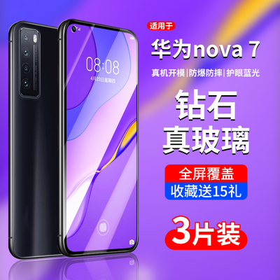 华为Nova7/Nova7SE/活力版钢化膜