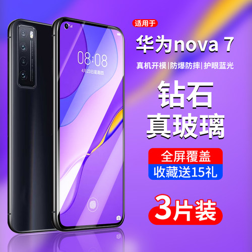 华为Nova7/Nova7SE/活力版钢化膜