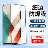 红米note13pro钢化膜redminote13手机膜redmi小米por全屏noto135g无白边not防摔nont原装 notepro5g适用mote