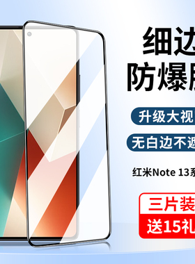 红米note13pro钢化膜redminote13手机膜redmi小米por全屏noto135g无白边not防摔nont原装notepro5g适用mote