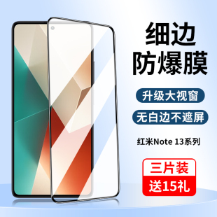 红米note13pro钢化膜redminote13手机膜redmi小米por全屏noto135g无白边not防摔nont原装 notepro5g适用mote