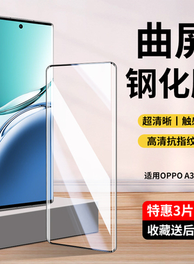 适用OPPOA3Pro钢化膜oppoa3pro5g手机膜a3pro新款曲面水凝膜pjy110防窥膜oppo曲屏防窥oppopjy110护眼opa3por