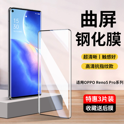 opporeno5pro/pro+系列钢化膜