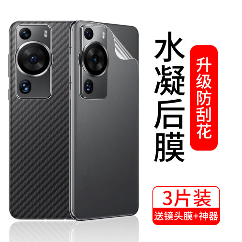适用华为P60系列手机后膜