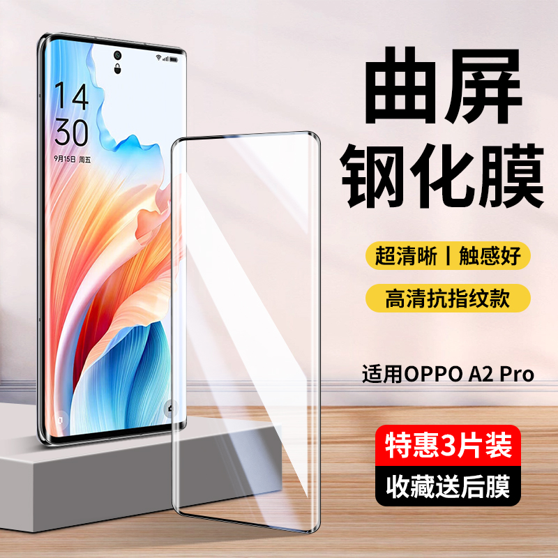 适用oppoa2pro钢化膜a2pro手机膜oppo全屏opooa新款oopoa曲屏opopa水凝膜opp0pp0ppoa曲面屏por5g全包opa保护