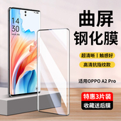 适用OPPOA2Pro钢化膜oppoa2pro5g手机膜a2pro保护膜PJG110全屏曲面新款 oppopjg110水凝膜oppo曲面屏0ppoa2pr0