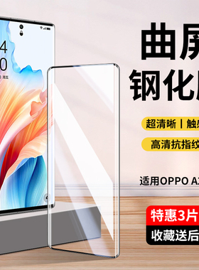 适用OPPOA2Pro钢化膜oppoa2pro5g手机膜a2pro保护膜PJG110全屏曲面新款oppopjg110水凝膜oppo曲面屏0ppoa2pr0