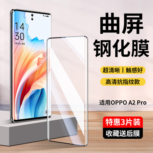 适用OPPOA2Pro/PJG110钢化膜曲面