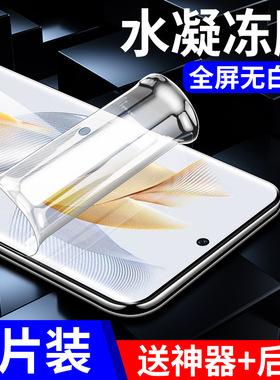 适用华为荣耀90钢化水凝膜pro手机膜honor全屏p90曲面x90全包por曲屏9o高清opro软膜九十pr0九零防摔保护贴膜