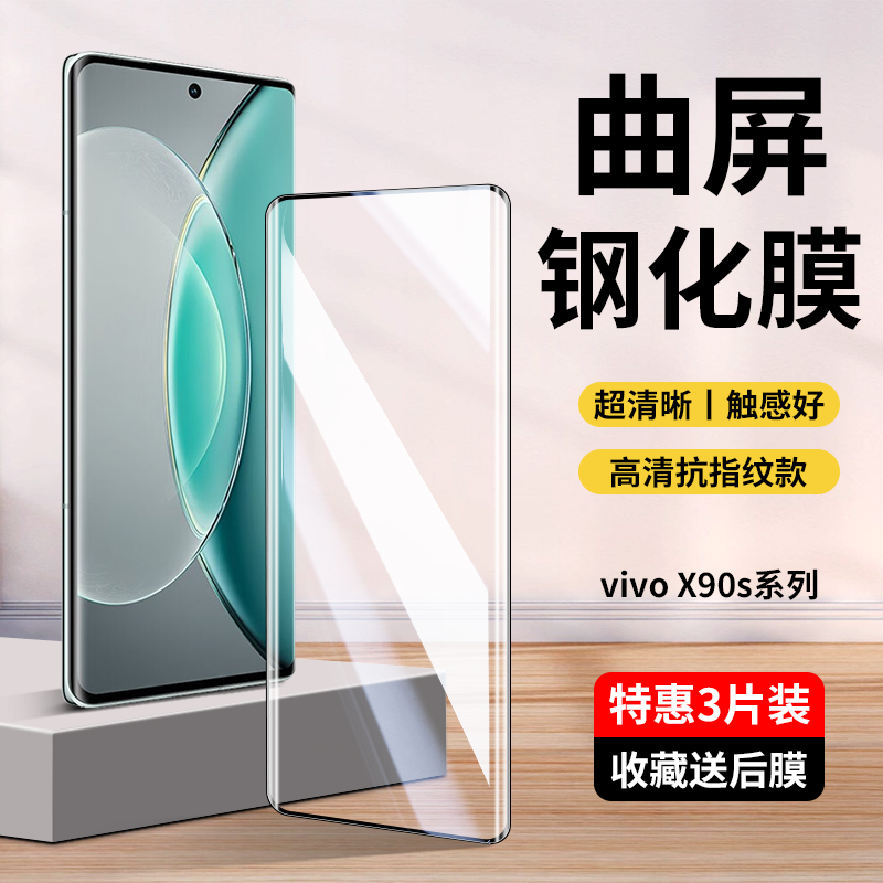 vivox90s钢化膜x90s手机膜vivoⅹ90水凝膜vivix新款vovox全屏viv0viovx叉vovix全包voivxⅴivox曲面屏vⅰvox 3C数码配件 手机贴膜 原图主图