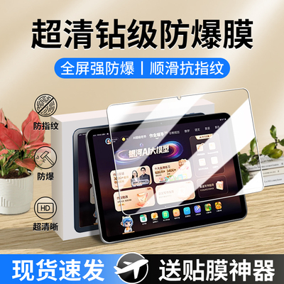 适用作业帮学习机T50/X50钢化膜