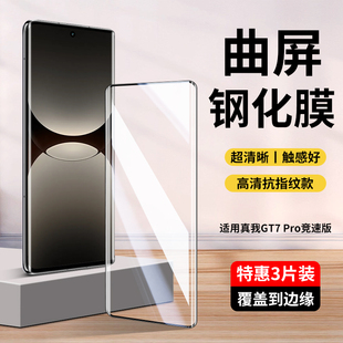 适用真我GT7Pro钢化膜gt7pro竞速版手机膜gt真我7pro新款realmegt7por保护膜gt7屏幕realme贴膜oppo