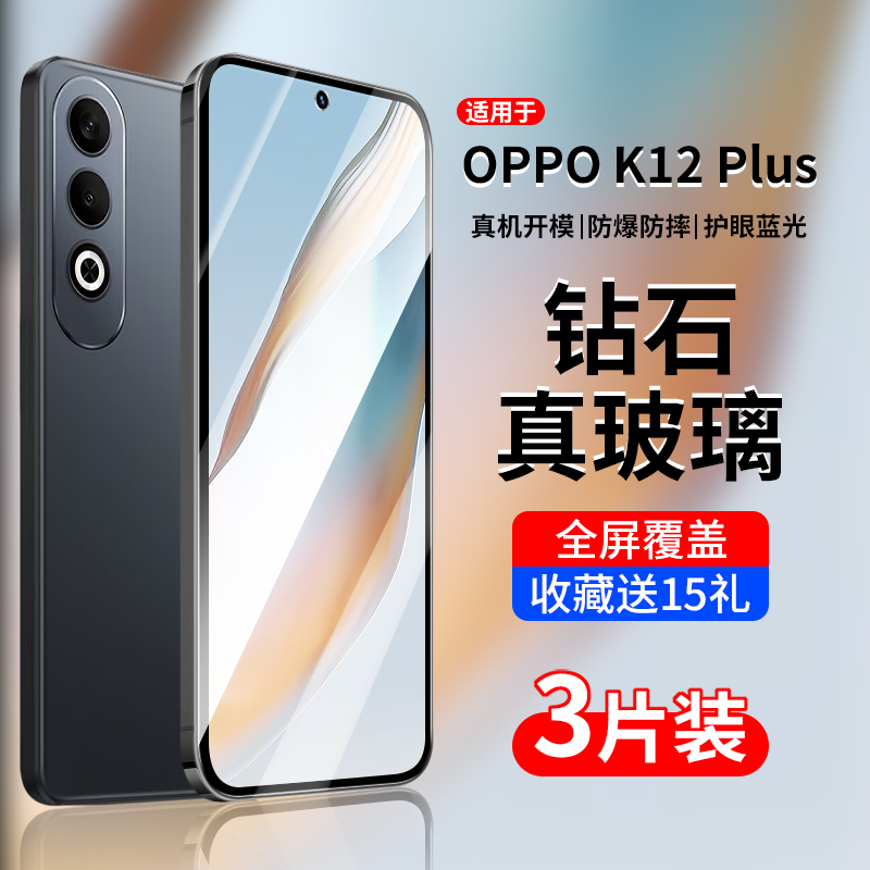 OPPOK12Plus/k12x/k12系列钢化膜
