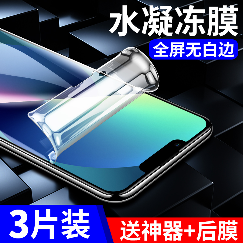 苹果防摔IP13PROMAX手机膜