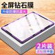 适用荣耀平板9Pro钢化膜华为荣耀9平板保护膜pad9柔光版 honorpad9标准版 ipad9电脑屏幕honor九护眼抗蓝光防爆