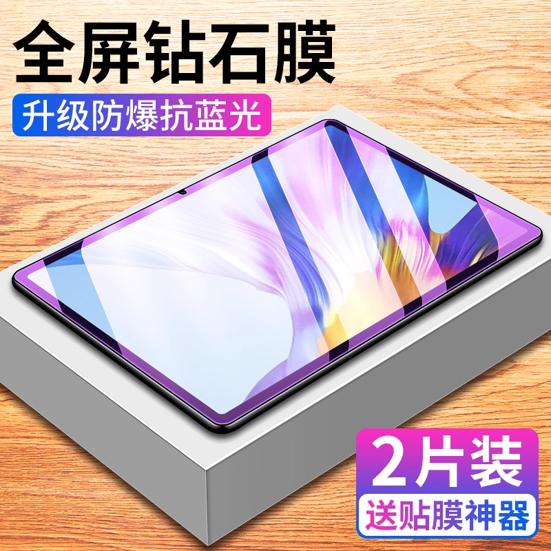 荣耀平板v6钢化膜全屏